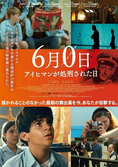 ナチス戦犯の火葬のため焼却炉を制作「6月0日 アイヒマンが処刑された日」予告編 ぴあ映画