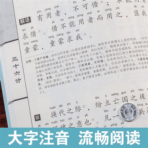 尚雅国学经典孙子兵法三十六计大字注音版全本全书无删减注释兵法谋略书籍36计全民阅读系列东周孙武邓启铜南京大学出版 虎窝淘