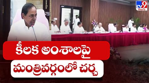 Telangana Cabinet Meeting Ends Key Decisions Taken In Kcrs Cabinet