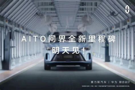 Aito 问界 M5 智驾版即将开启多城交付新闻新出行