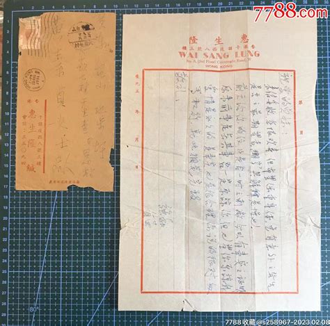 1951年香港寄台山“水埗”“大嶺七村”天生堂（银信）侨批封信内容2件 价格191元 Au32892538 信封实寄封 加价