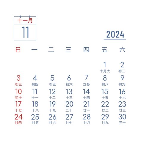 2024년 중국어 번체 달력 11월 벡터 2024년 중국어 번체 달력 PNG 일러스트 및 벡터 에 대한 무료 다운로드