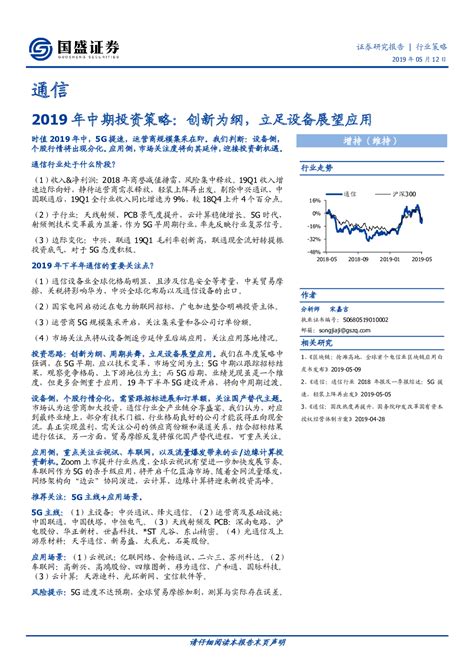 信息技术 2019 05 12 宋嘉吉 国盛证券 自