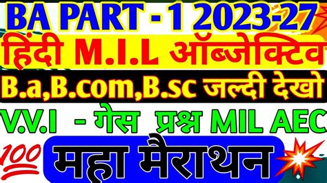 BA part 1 Hindi m i l Hindi objective vvi question 2023 27 95 नबर