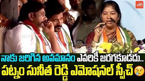 Patnam Sunitha Reddy First Speech After Join Congress In Chevella Cm