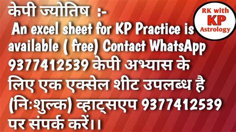 Excel Sheet For Kp Astrology Practice Learn Kp Astrology