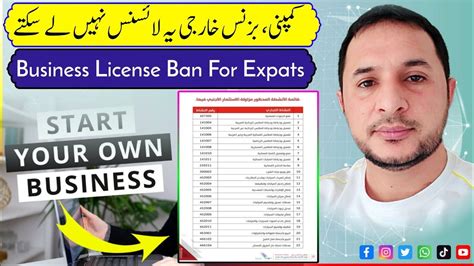 Business Licenses List Expats Prohibited 🚫 خارجیوں کیلئے ممنوع بزنس لائسنس مکمل لسٹ Youtube