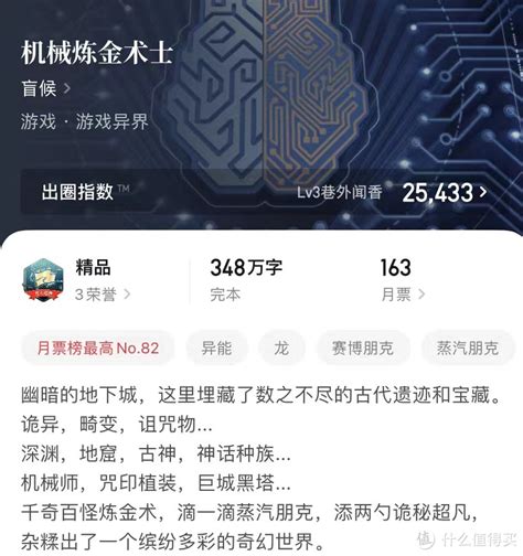 推荐5本小众精彩的网文书单，虽然不知名但是很好看！ 小说 什么值得买