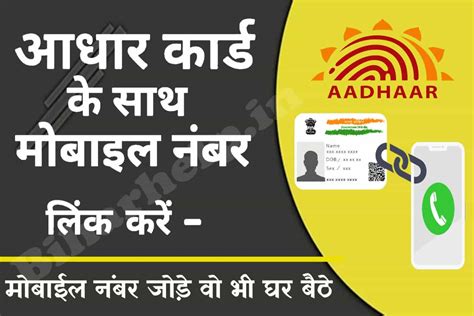 Aadhar Mobile Link Online Uidai ने नई सर्विस शुरु की अब घर बैठे अपने