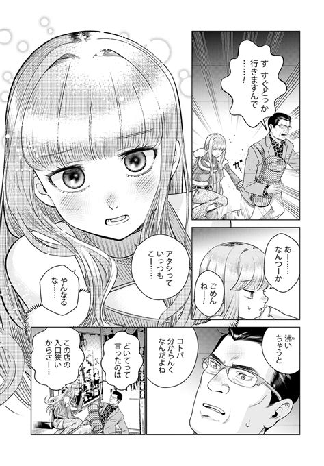 「おじさんが女の子に人形を褒めてもらう話37」ドルおじ ＃ドールに沼ったおじさんの話【公式】⭐️単行本第2巻大好評発売中！の漫画