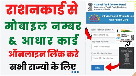 Link Aadhaar Card With Ration Card How To Link Aadhar And Mobile