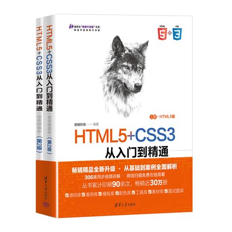 清华大学出版社 图书详情 《html5css3从入门到精通（微课精编版）（第2版）》