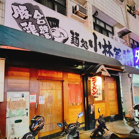 麵處小林 員林店 無訂位服務的菜單、評論、圖片彰化縣員林市好吃、cp值超高的拉麵店 愛玩記