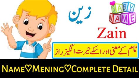 Zain Name Meaning In Urdu Boy Name In Names With Meaning