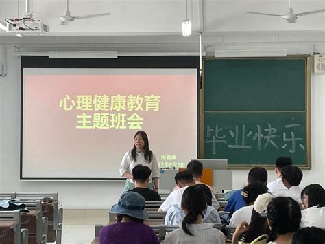 经济与管理学院召开心理健康教育主题班会 枣庄经济与管理学院