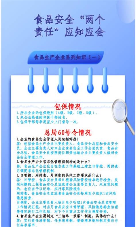 食品安全“两个责任”应知应会澎湃号·政务澎湃新闻 The Paper