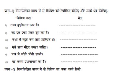 हमारी हिंदी Worksheet Of Visheshan