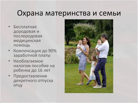 Социальная политика Дании - презентация онлайн