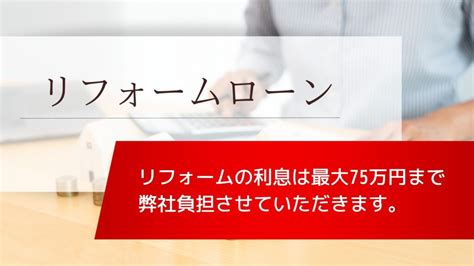 リフォームローンなら東久留米市の工務店【株式会社 大谷工務店】