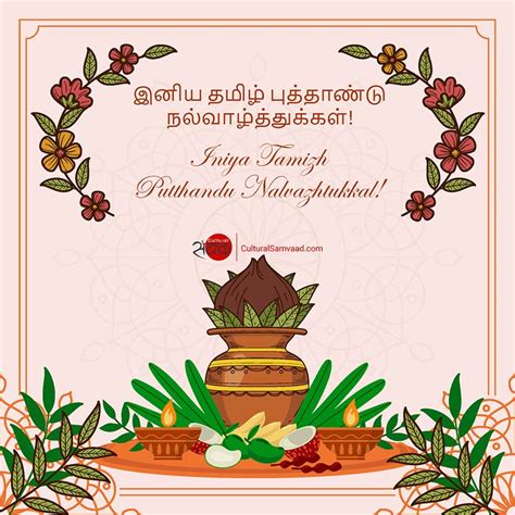 Happy Tamil New Year - Putthandu - Cultural Samvaad| Indian Culture and ...