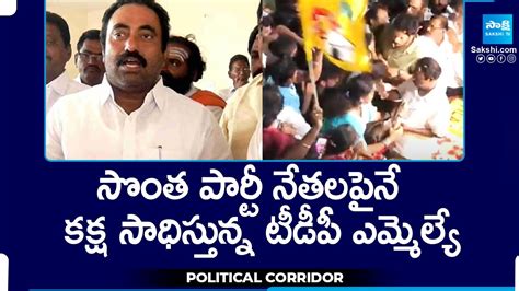 Kavali Politics Tdp Mla Kavya Krishna Reddy Political Corridor