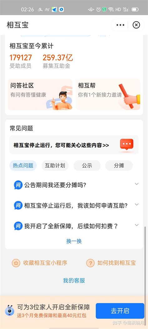 相互宝为什么关停 ，相互宝关停原因？1亿用户何去何从？ 知乎