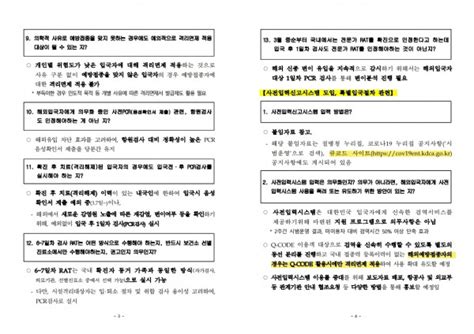 한국 방대본 예방접종자 격리면제 해외입국자 검사관련 Faq 2 유용한 정보 교민과 함께하는 신문