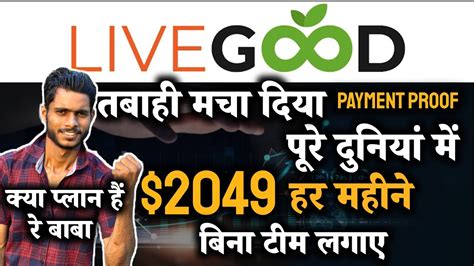 Livegood Full Plan Review In Hindi Livegood Kya Hai Livegood Se