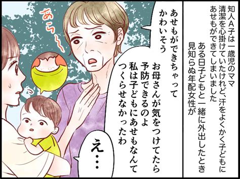 「お母さんったら駄目ねぇ。」【子どものあせも】で説教された私→するとある女性が現れて？ 【ftn】