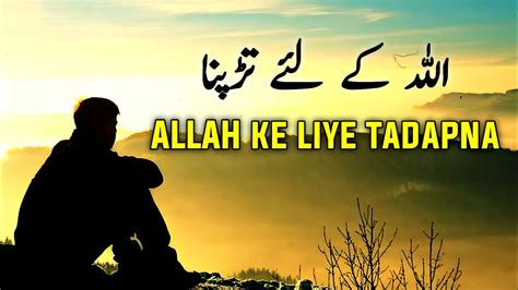 Allah Ke Liye Tadapna Beautiful Spiritual Quotes Listen The Islam Q