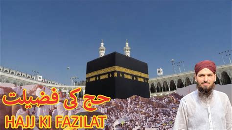 Hajj ki fazilat حج کی فضیلت Hafiz Rashid Hussain YouTube