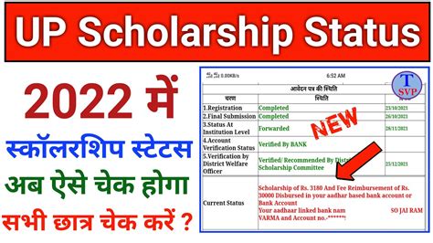 Up Scholarship Ka Status Kaise Check Kare 2022 Up Scholarship Status