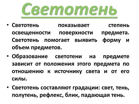 Светотень. Композиционное решение - презентация онлайн