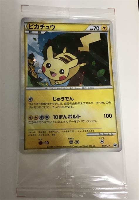 【未使用に近い】ピカチュウ プロモ 限定カード ポケモンカード Pcgアクションポイント ゴールドランクプレゼントカード 019l P キラ