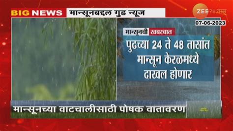 Monsoon Alert मान्सून 48 तासांत केरळमध्ये येणार हवामान खात्याचा