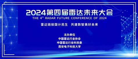 西安电子科技大学信息感知集成攻关研究院