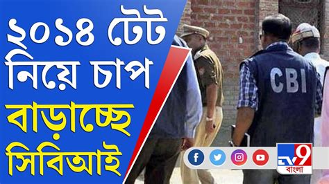 Primary Tet Scam ২০১৪ র প্রাইমারি টেট এ নিযুক্তদের তথ্য চেয়ে পাঠাল