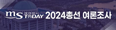 2024총선 여론조사 ‘춘천을 정당 지지도 “국민의힘 47 민주당 27” Ms Today