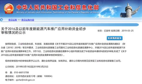 工信部：新能源汽车补助金初步审核情况将公示 车谈网