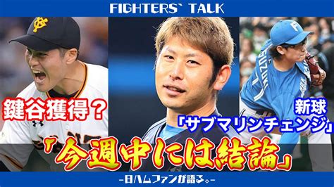 補強、進化、そして残留 巨人も西武もヤクルトもdenaもニュースが溢れてるので今日も語るやで Youtube