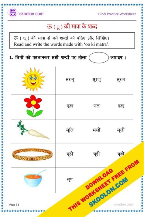 Worksheets For Class 1 In Hindi Archives