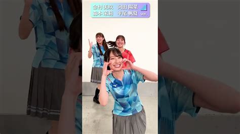 日向坂46 Onechoice 踊ってみた 金村美玖 河田陽菜 森本茉莉 平尾帆夏【世界卓球2023応援サポーター】 Moe Zine