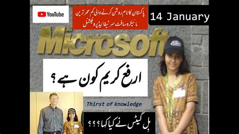 Story Of Arfa Karim In Urdu Acievements Of Arfa Karim Computer