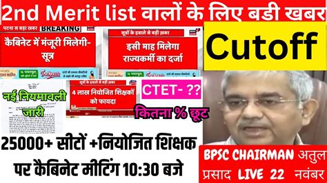 Bihar Th Phase Latest News Today Bihar Teacher Cut Off Bihar