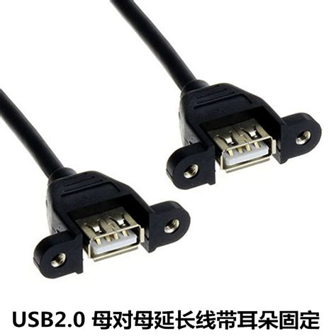 USB母对母延长线USB2 0A母对A母口USB2 0双母头连接线带耳朵固定 淘宝网