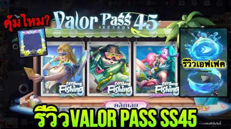 Rov Valor Pass