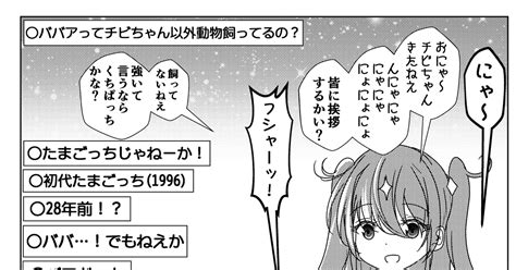 バーチャルyoutuber 飼いながら年齢を詐称してるvtuber なまずのマンガ 漫画 Vtuber 星空バアド Pixiv