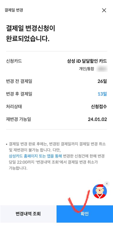 삼성카드 결제일별 이용기간 변경 방법 주의사항 상세 정리 네이버 블로그