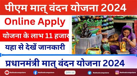 PM Matru Vandana Yojana Online Apply परधनमतर मत वदन यजन 2024