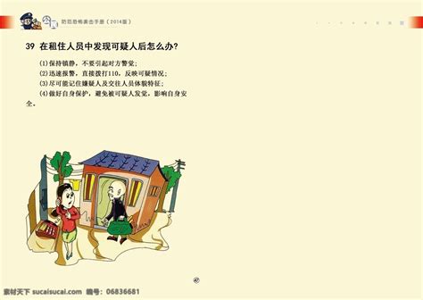 反恐手册素材图片下载 素材编号06836681 素材天下图库